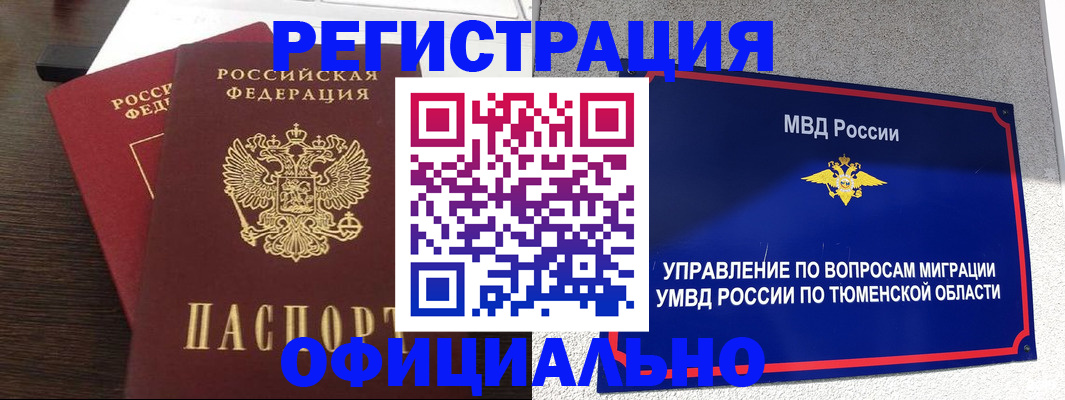 временная регистрация в Ивдели